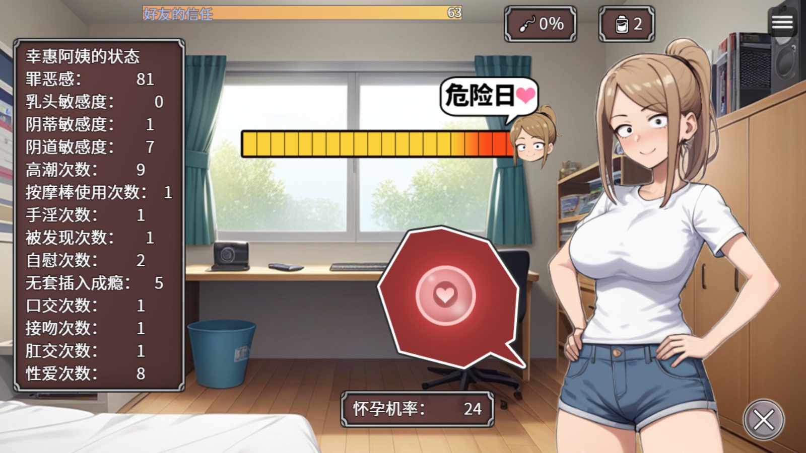 NTR勇者-让你最好朋友的母亲怀孕你就成功了 章节推进 内容截图 1