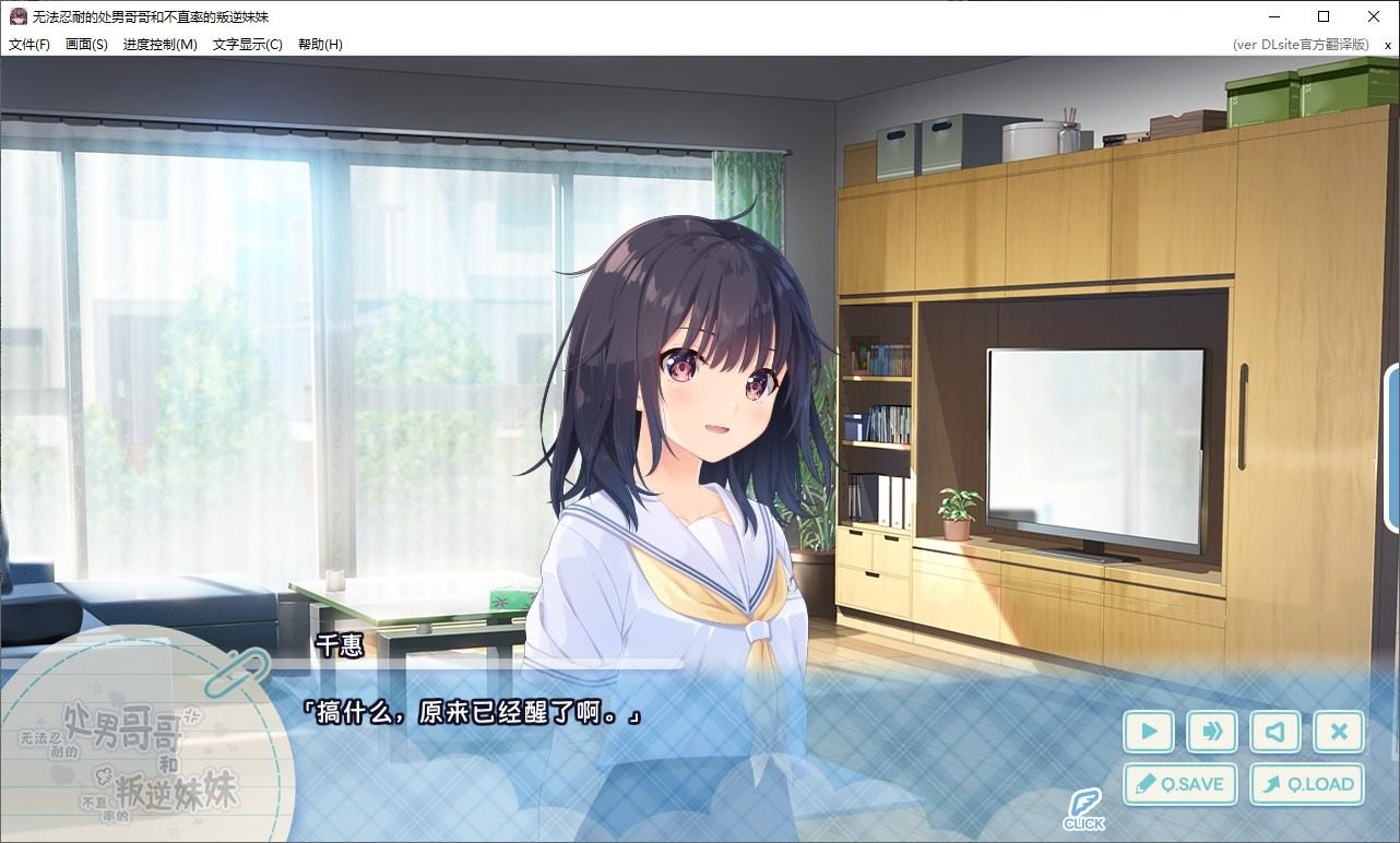 无法忍耐的处男哥哥和不直率的叛逆妹妹 实机画面 页面配图 4
