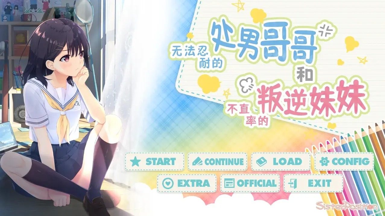 无法忍耐的处男哥哥和不直率的叛逆妹妹 角色路线 页面配图 1