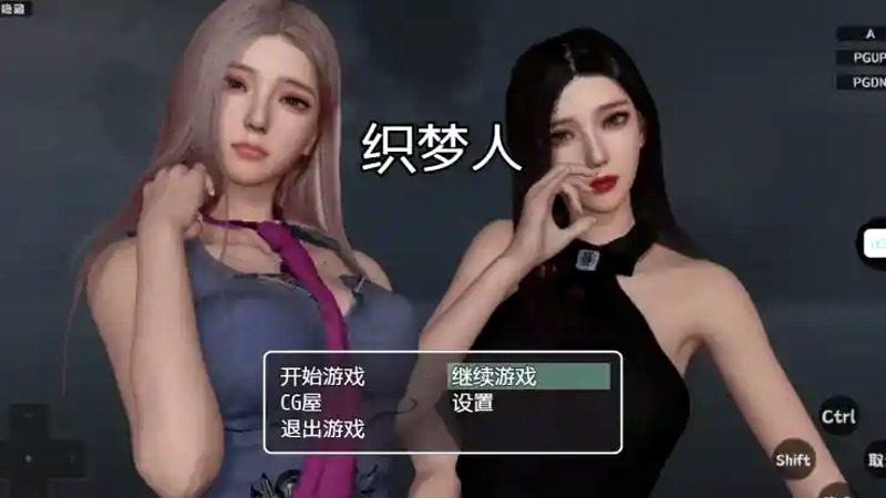 织梦人破解完结版 中文界面 内容截图 7