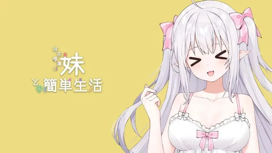 和存在感薄弱妹妹一起的简单生活 实机画面 展示图