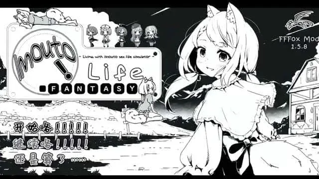 妹同居生活 角色路线 演示图