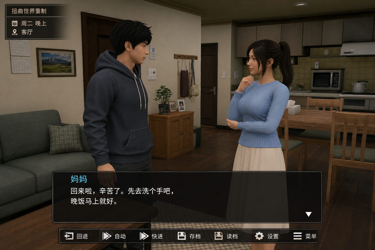扭曲世界重制 剧情互动 画面 5
