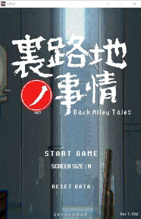 裏路地ノ事情 Back Alley Tales 小巷子里的秘密事情 裏路地ノ事情游戏官网 封面图